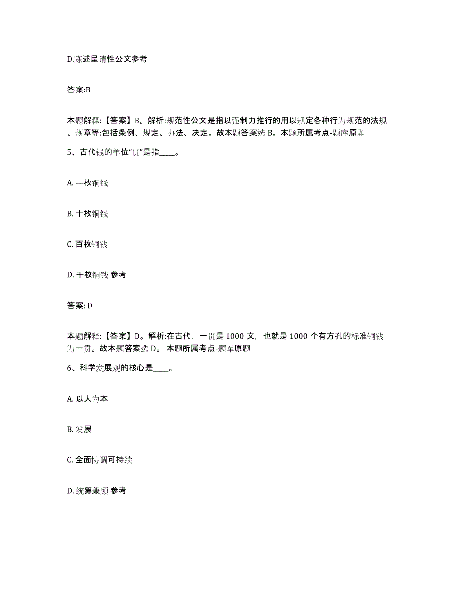 2021-2022年度河南省焦作市武陟县政府雇员招考聘用全真模拟考试试卷A卷含答案_第3页