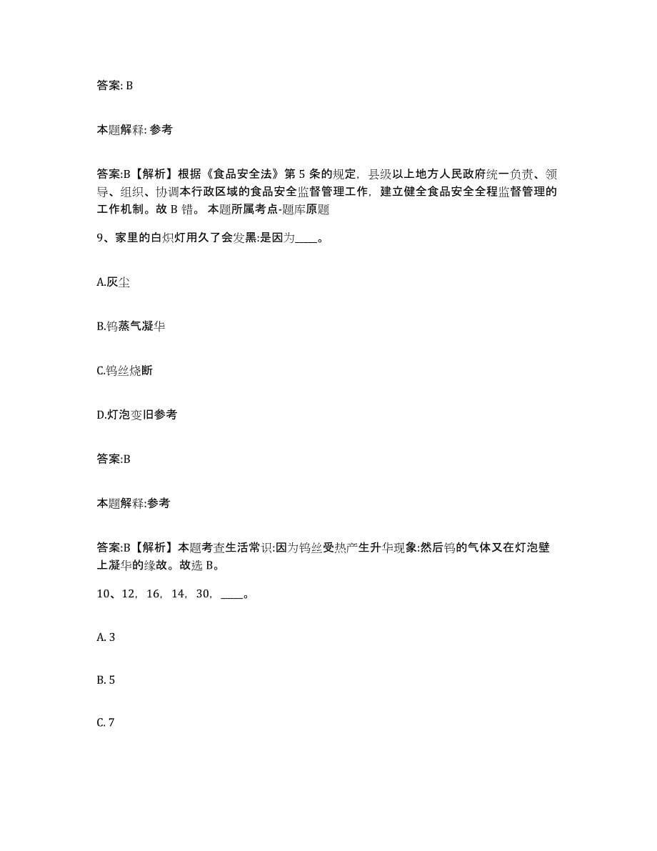 2021-2022年度河南省焦作市武陟县政府雇员招考聘用全真模拟考试试卷A卷含答案_第5页