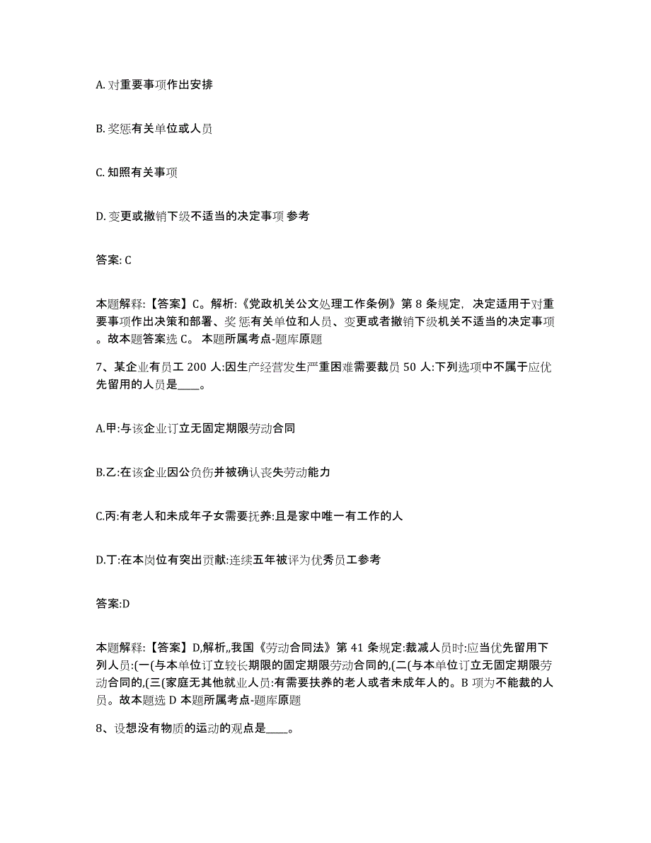 2021-2022年度河南省焦作市武陟县政府雇员招考聘用题库综合试卷B卷附答案_第4页