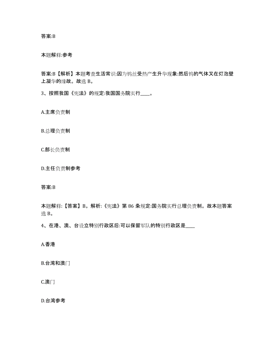 2021-2022年度贵州省黔西南布依族苗族自治州望谟县政府雇员招考聘用高分题库附答案_第2页