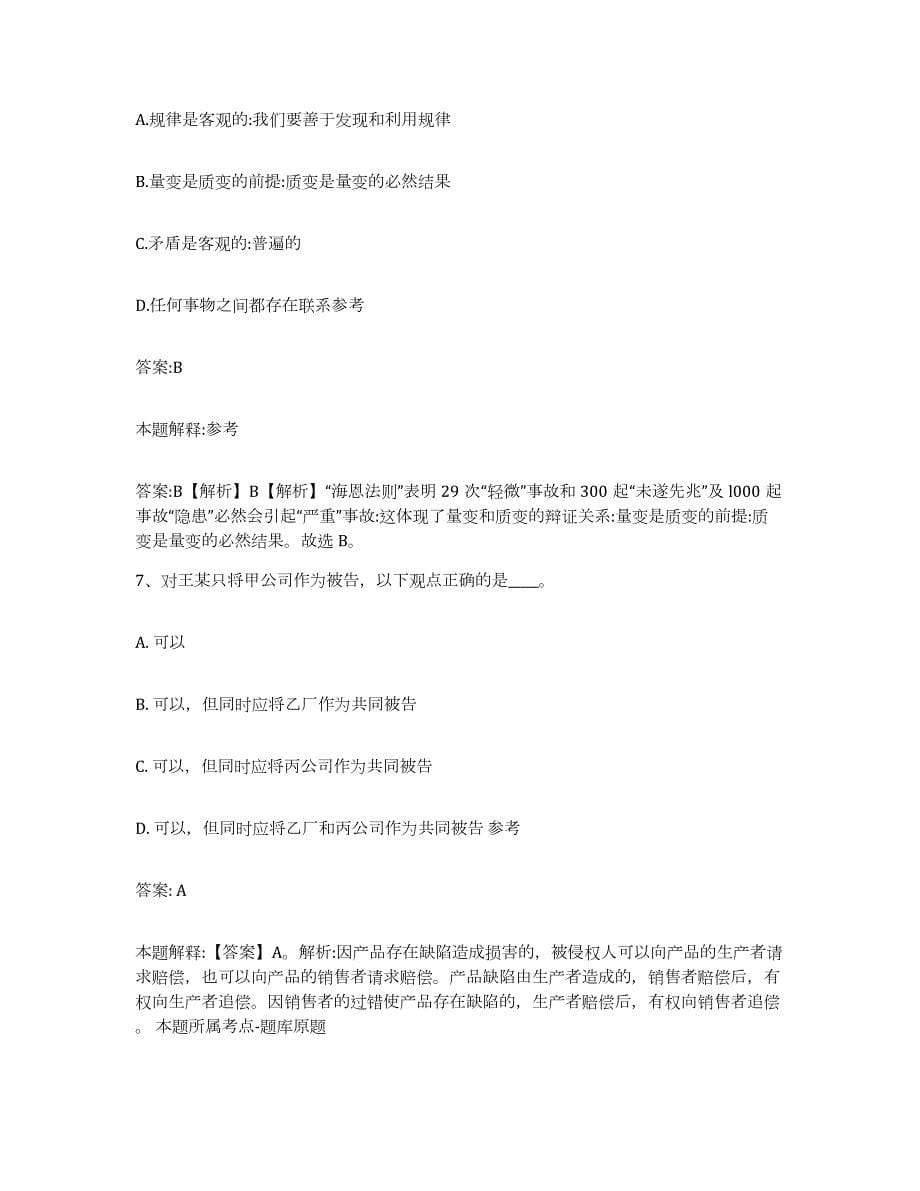 2021-2022年度河南省郑州市二七区政府雇员招考聘用测试卷(含答案)_第5页