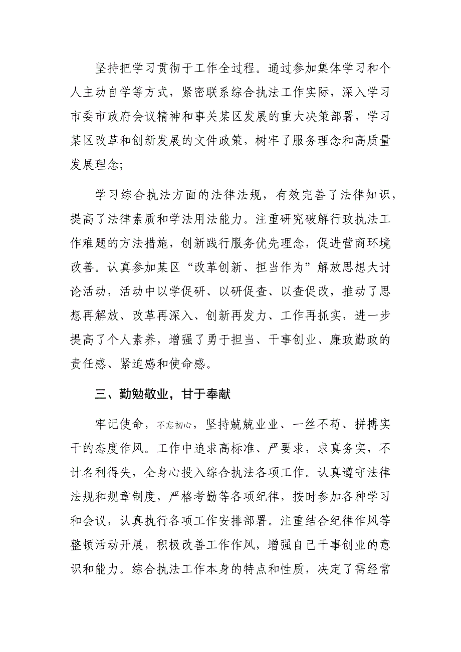 2023年综合执法局长发言材料参考范文_第2页