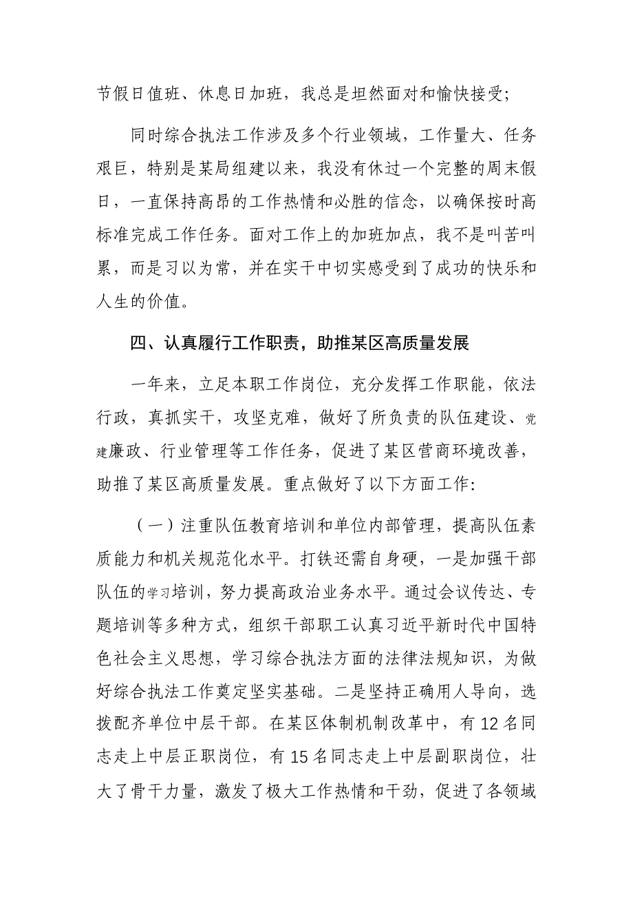 2023年综合执法局长发言材料参考范文_第3页