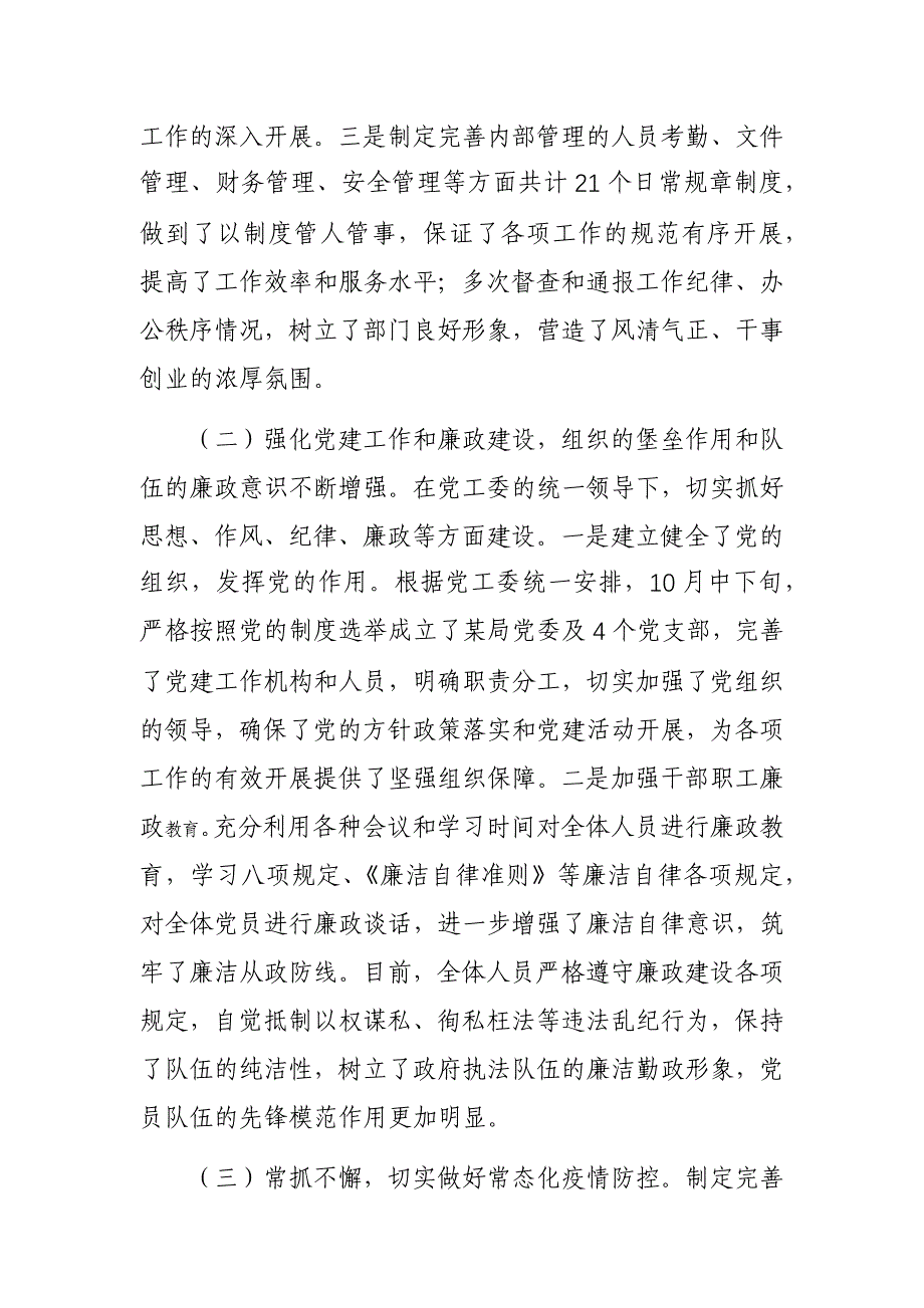 2023年综合执法局长发言材料参考范文_第4页