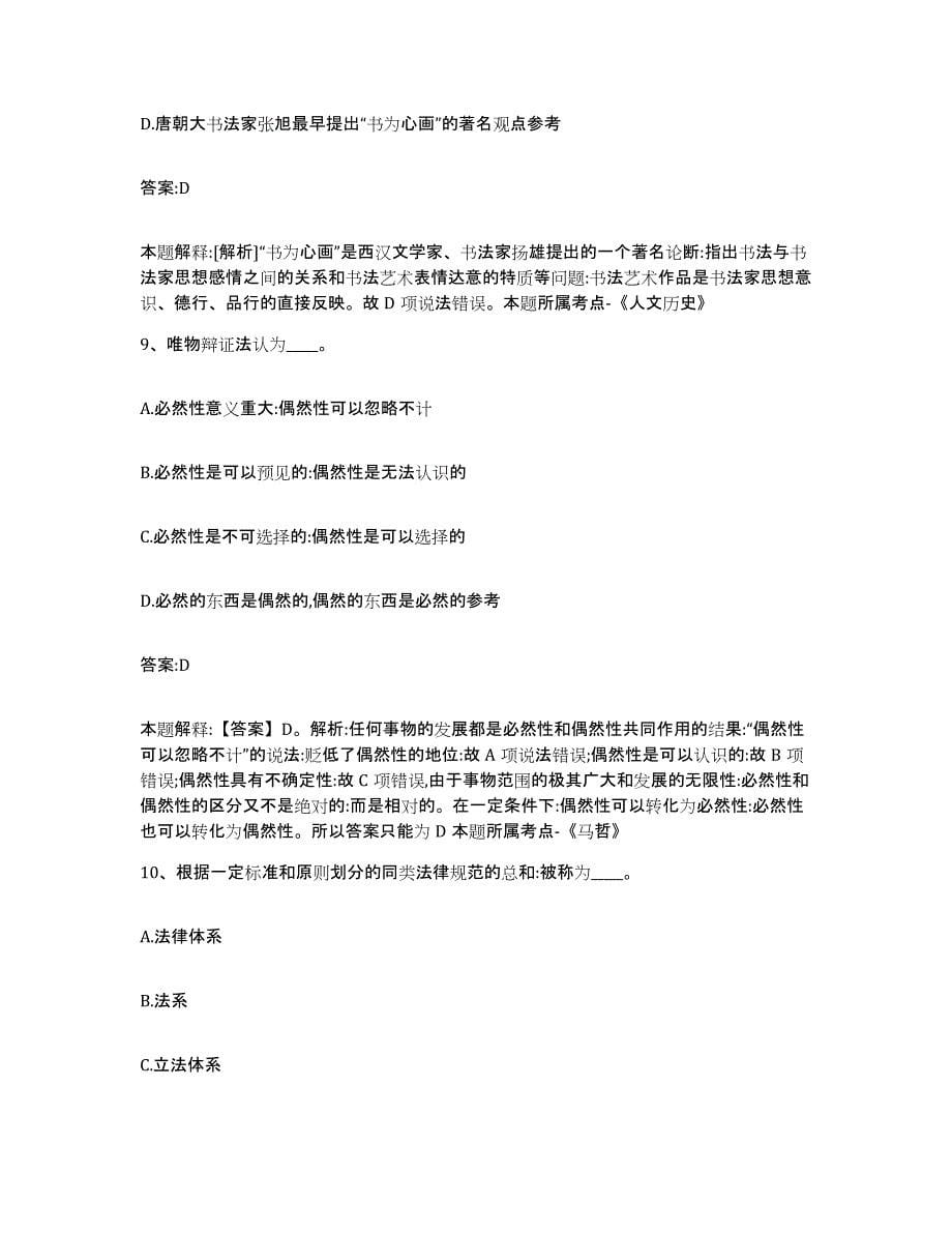 2021-2022年度河南省开封市政府雇员招考聘用典型题汇编及答案_第5页