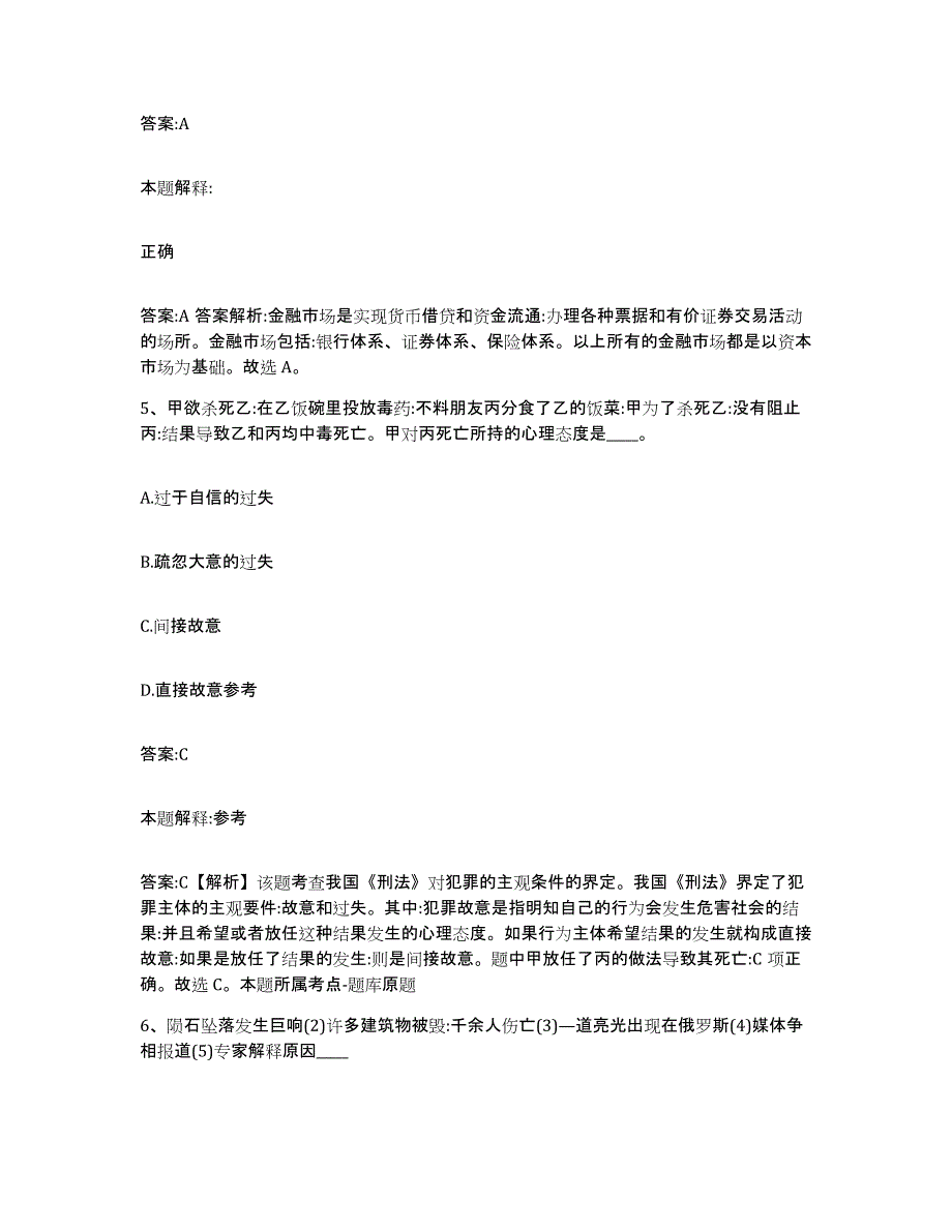 2021-2022年度浙江省丽水市缙云县政府雇员招考聘用题库及答案_第3页