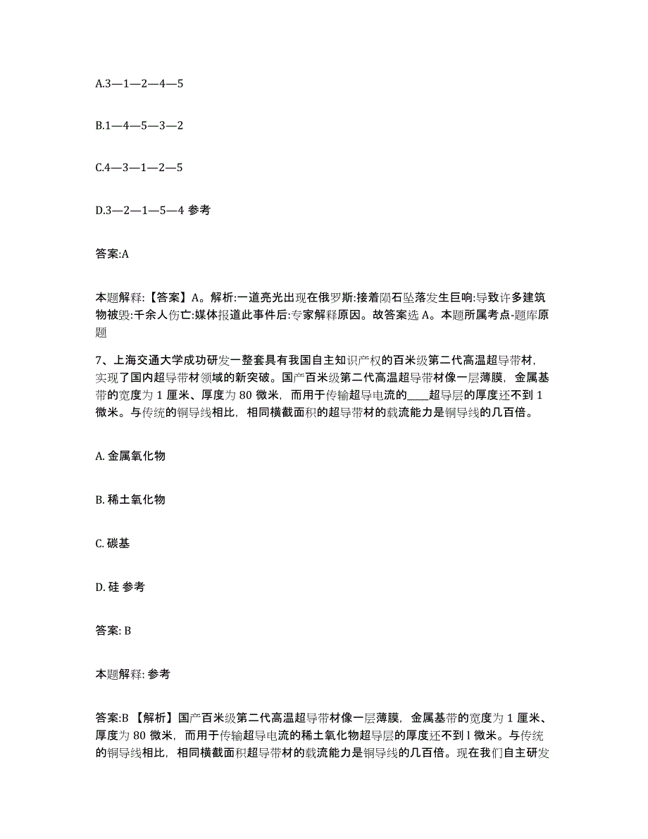 2021-2022年度浙江省丽水市缙云县政府雇员招考聘用题库及答案_第4页