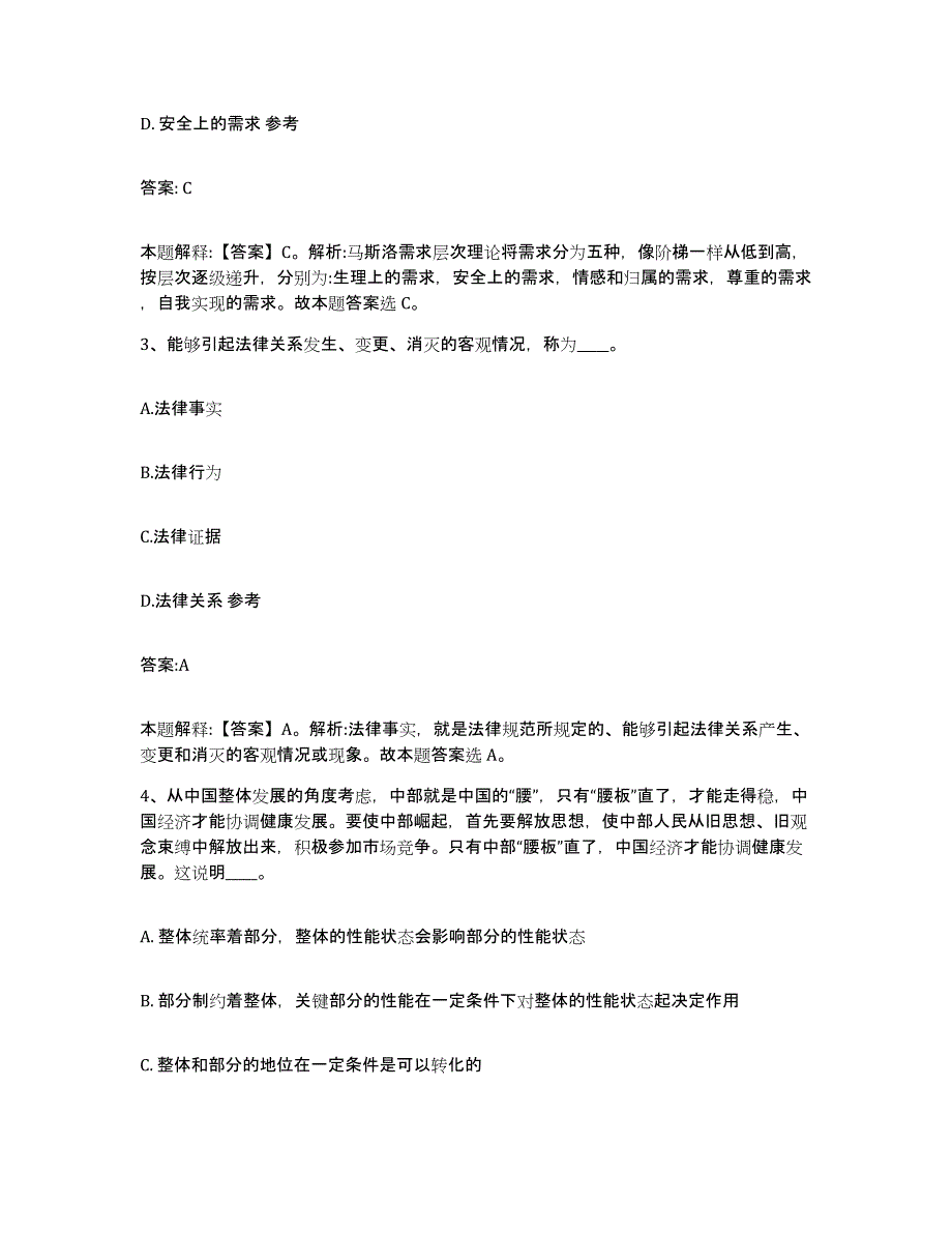 2021-2022年度浙江省政府雇员招考聘用考前冲刺试卷A卷含答案_第2页