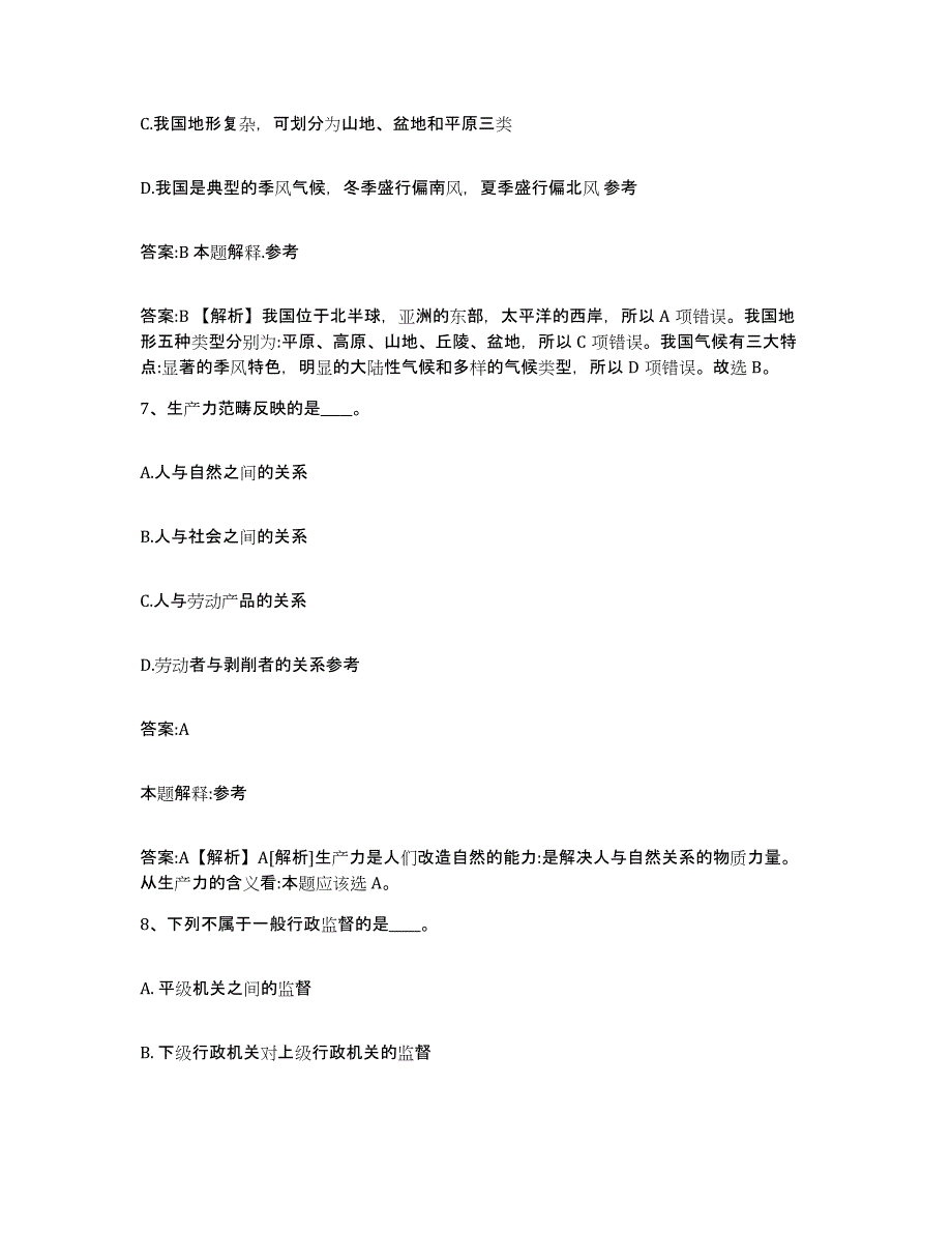 2021-2022年度浙江省政府雇员招考聘用考前冲刺试卷A卷含答案_第4页