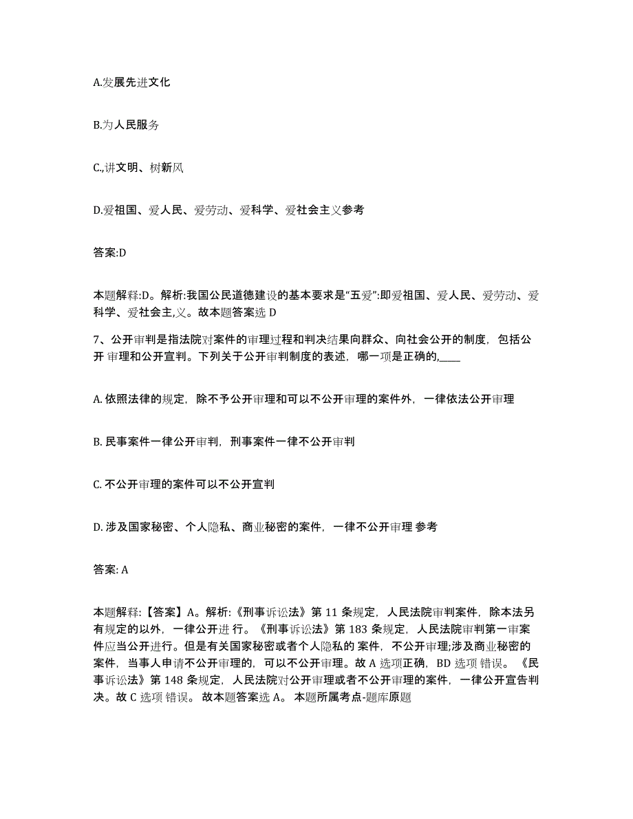 2021-2022年度辽宁省大连市甘井子区政府雇员招考聘用能力提升试卷B卷附答案_第4页