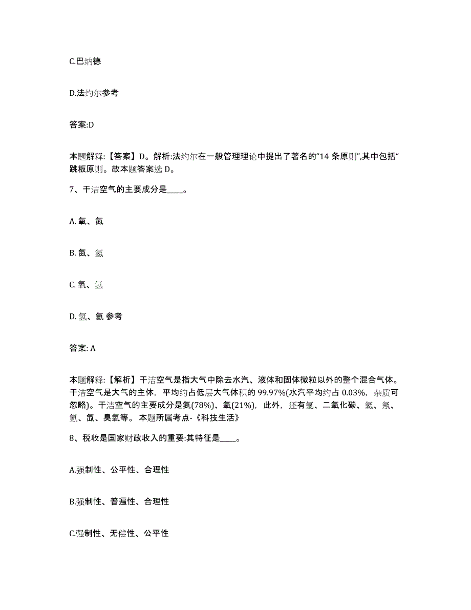 2021-2022年度河北省邢台市新河县政府雇员招考聘用每日一练试卷B卷含答案_第4页