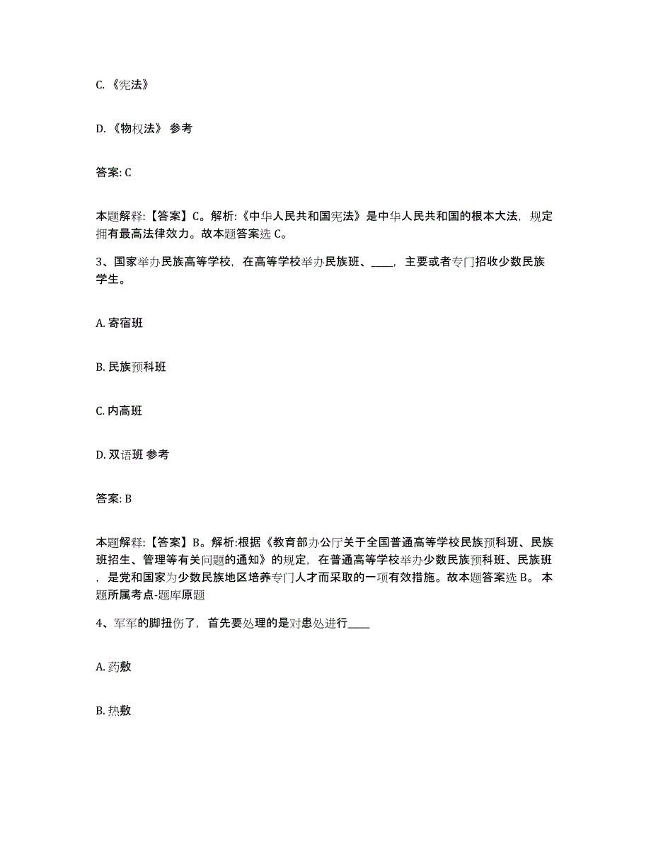 2021-2022年度河南省驻马店市驿城区政府雇员招考聘用真题练习试卷B卷附答案_第2页