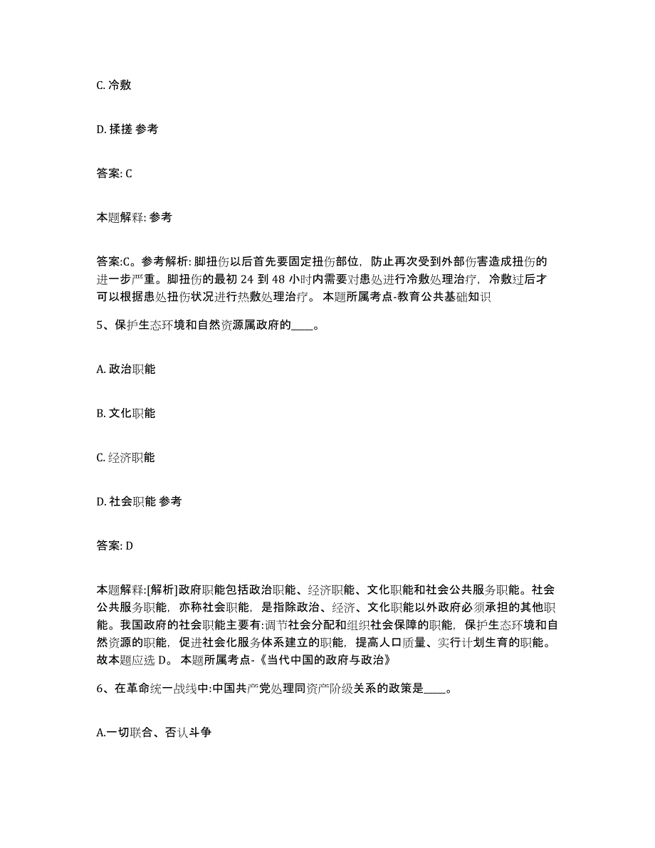 2021-2022年度河南省驻马店市驿城区政府雇员招考聘用真题练习试卷B卷附答案_第3页