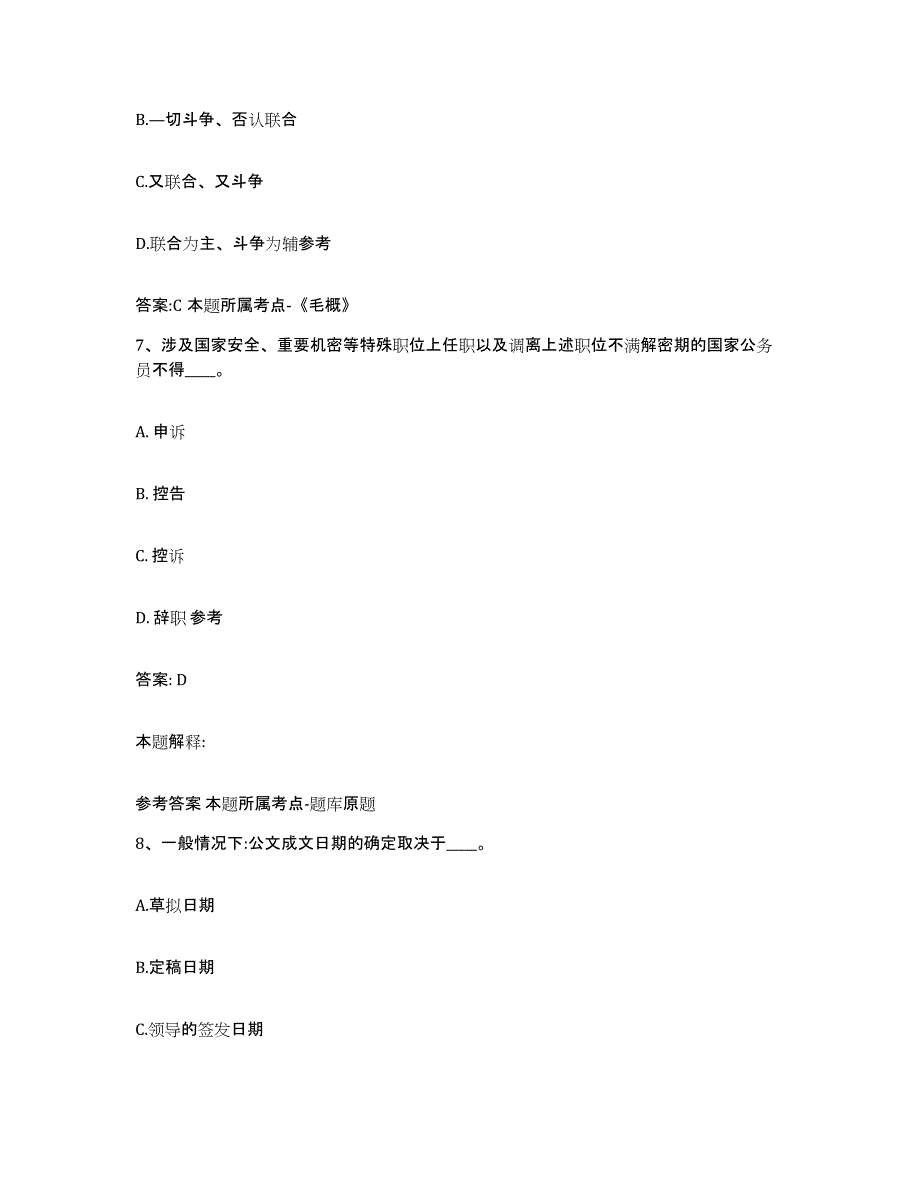 2021-2022年度河南省驻马店市驿城区政府雇员招考聘用真题练习试卷B卷附答案_第4页