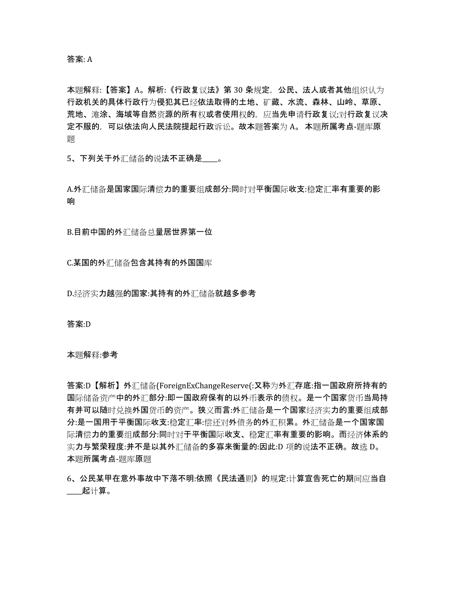 2021-2022年度海南省定安县政府雇员招考聘用过关检测试卷A卷附答案_第3页