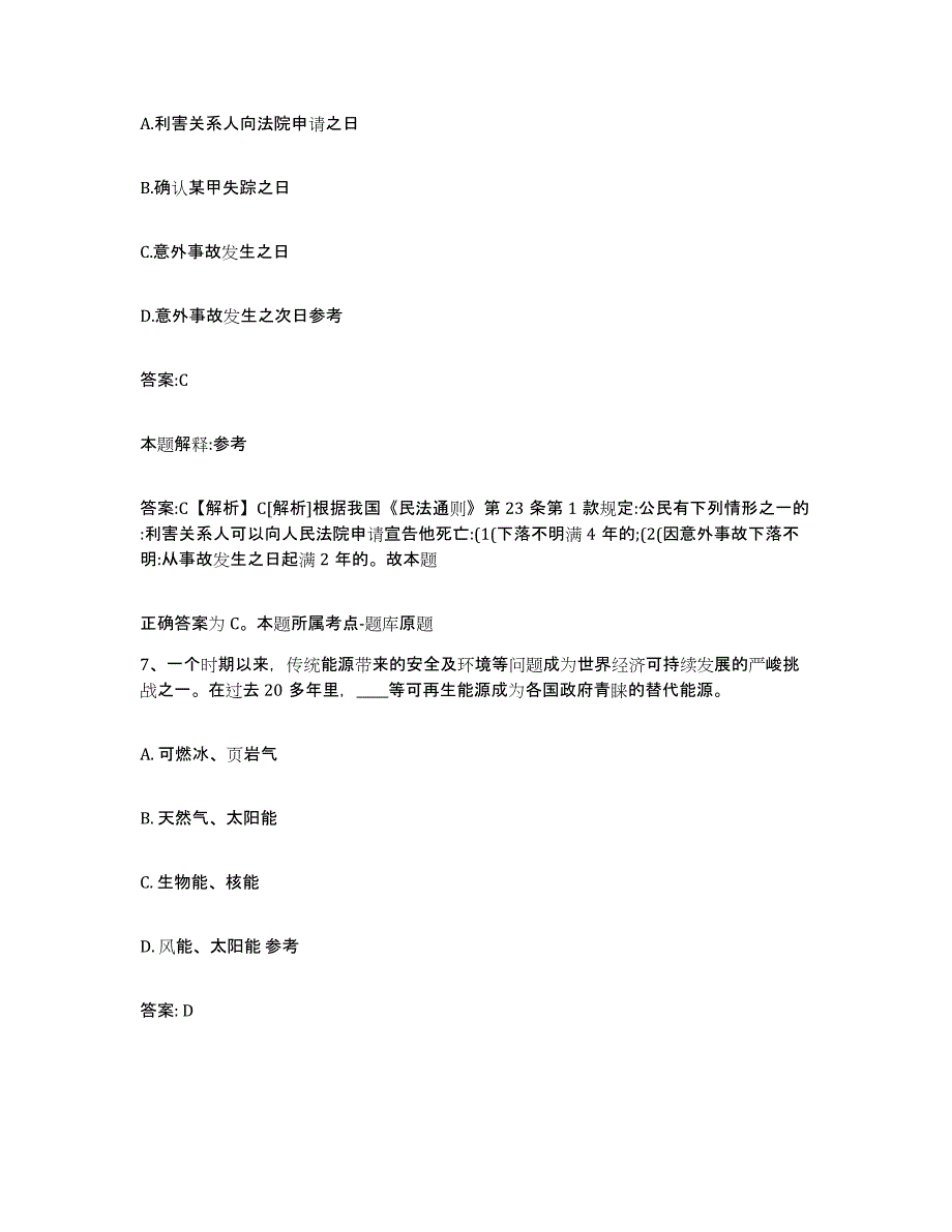 2021-2022年度海南省定安县政府雇员招考聘用过关检测试卷A卷附答案_第4页