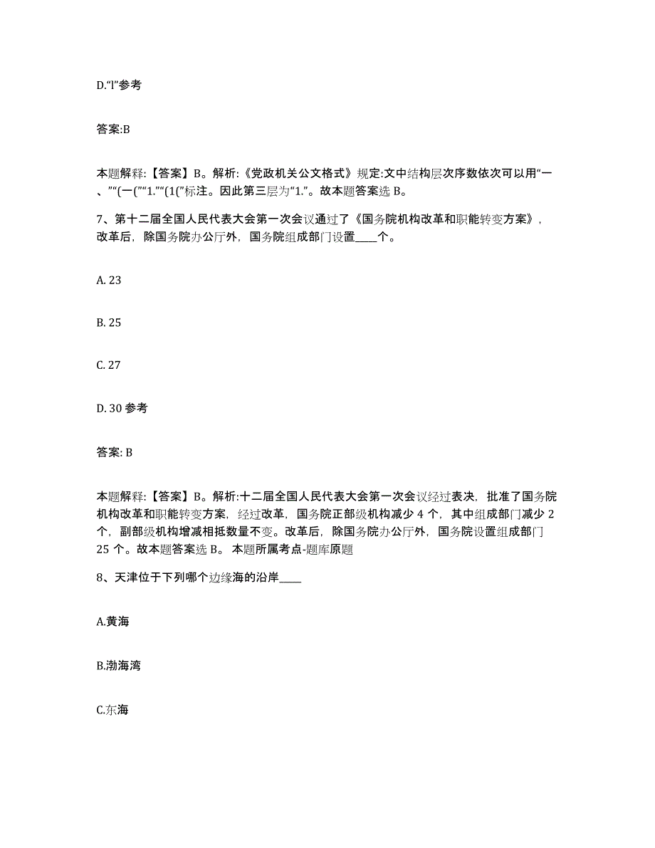 2021-2022年度辽宁省朝阳市凌源市政府雇员招考聘用强化训练试卷B卷附答案_第4页