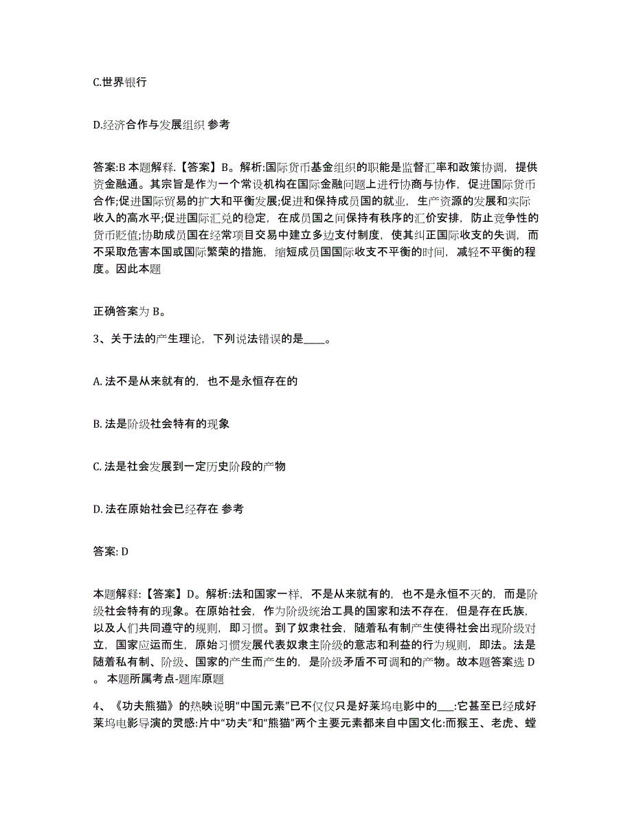 2021-2022年度浙江省丽水市缙云县政府雇员招考聘用模考预测题库(夺冠系列)_第2页