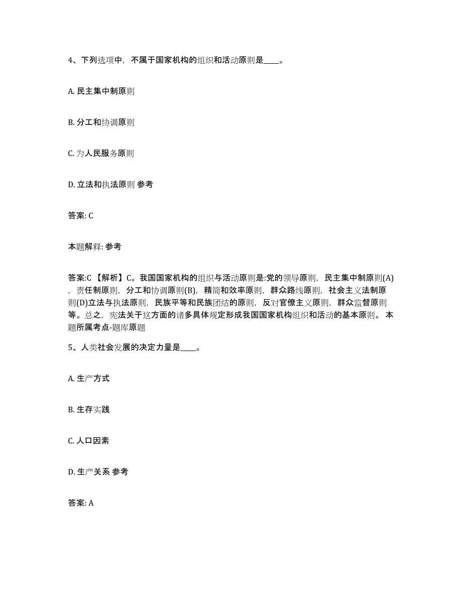 2021-2022年度河南省郑州市新密市政府雇员招考聘用自我检测试卷A卷附答案_第3页