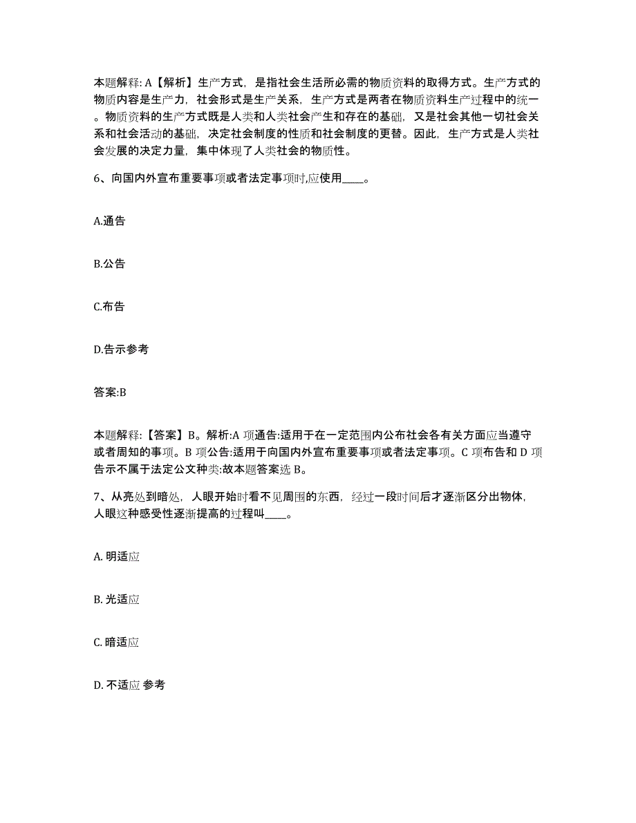 2021-2022年度河南省郑州市新密市政府雇员招考聘用自我检测试卷A卷附答案_第4页