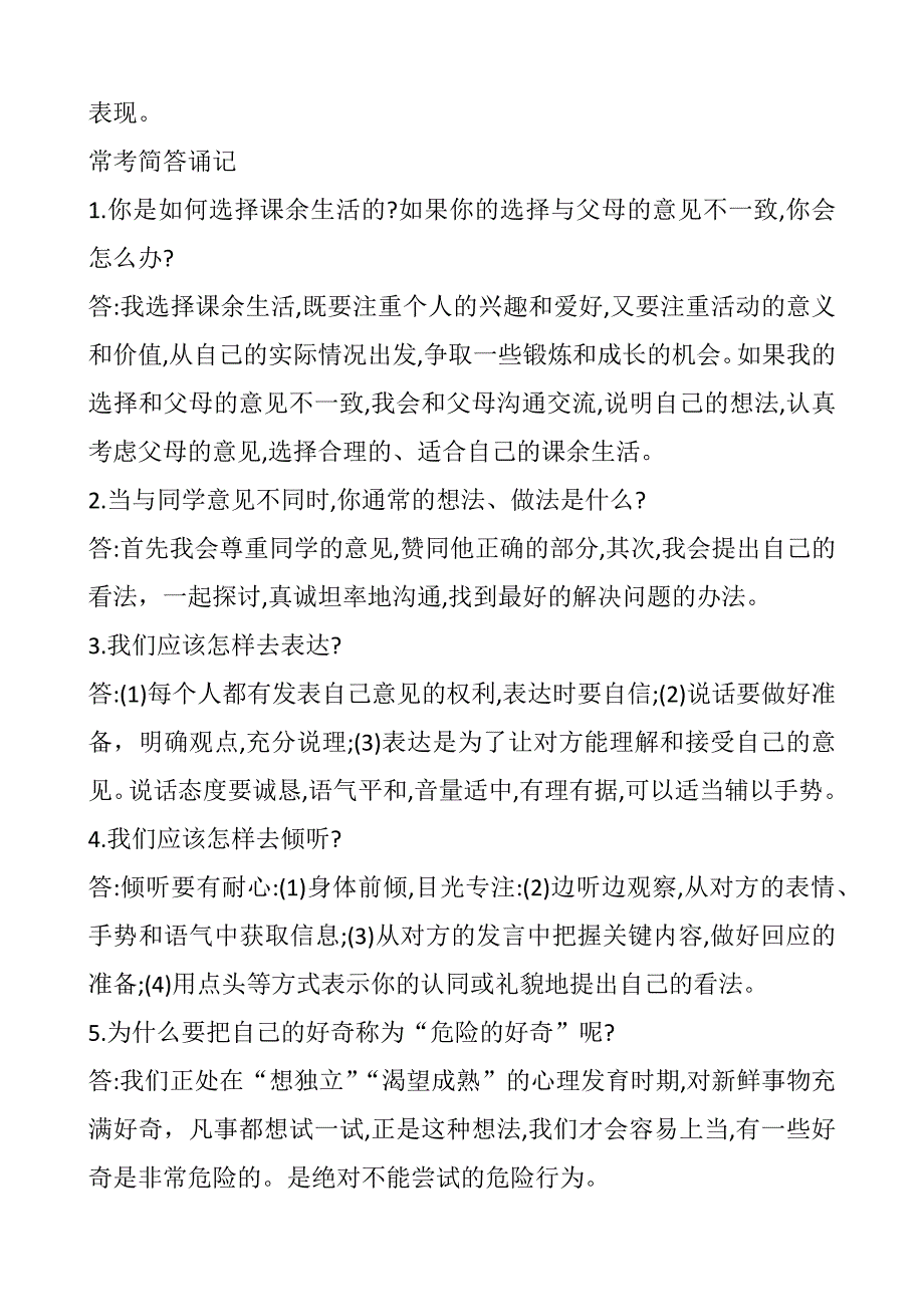 部编版五年级上《道德与法治》知识速记手册_第4页