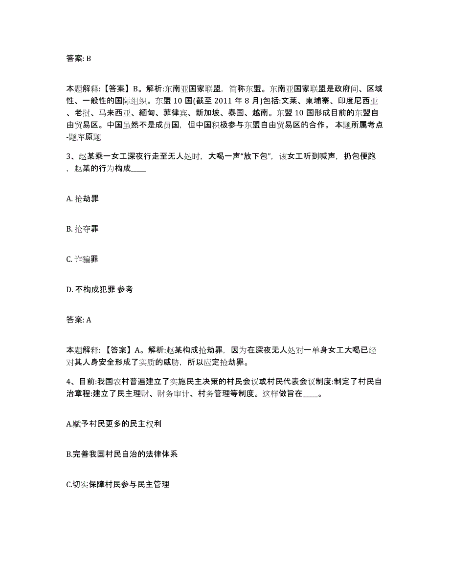 2021-2022年度河南省漯河市源汇区政府雇员招考聘用题库附答案（基础题）_第2页