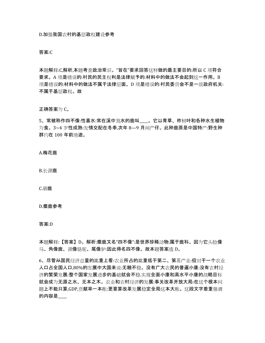 2021-2022年度河南省漯河市源汇区政府雇员招考聘用题库附答案（基础题）_第3页