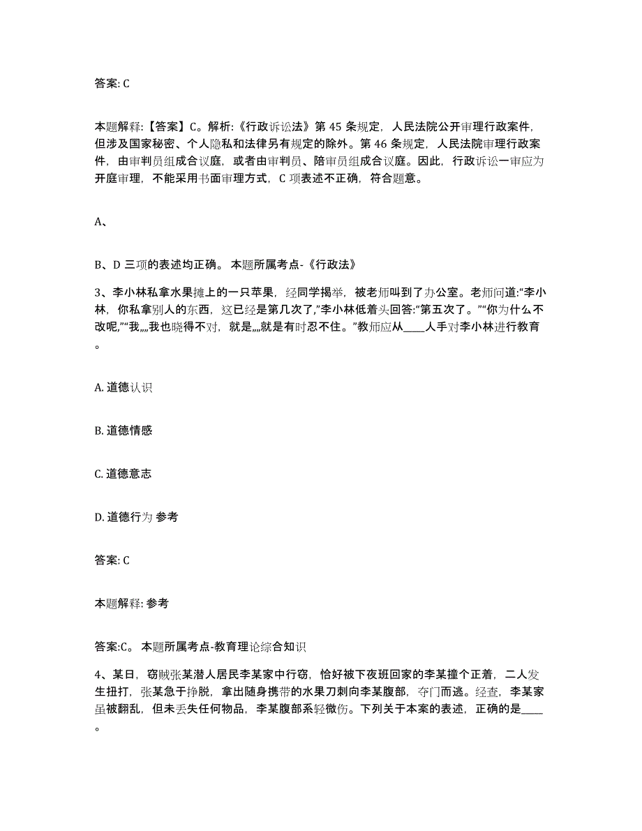 2021-2022年度河南省洛阳市老城区政府雇员招考聘用考前自测题及答案_第2页