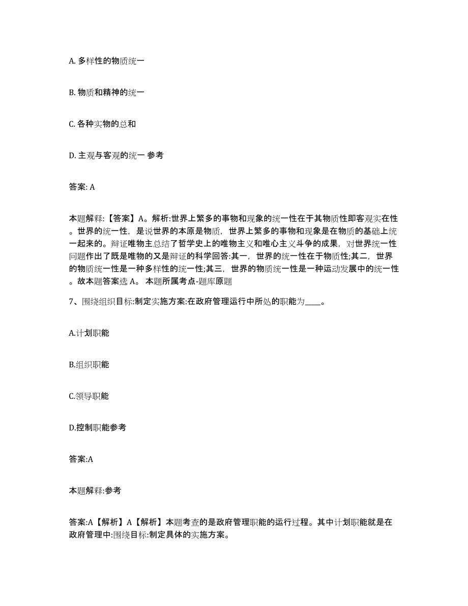 2021-2022年度河南省洛阳市老城区政府雇员招考聘用考前自测题及答案_第4页