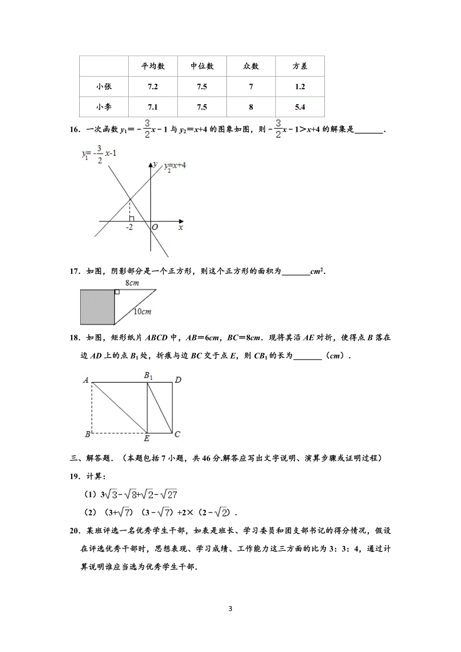 2023年天津市部分区八年级第二学期期末数学试卷_第3页