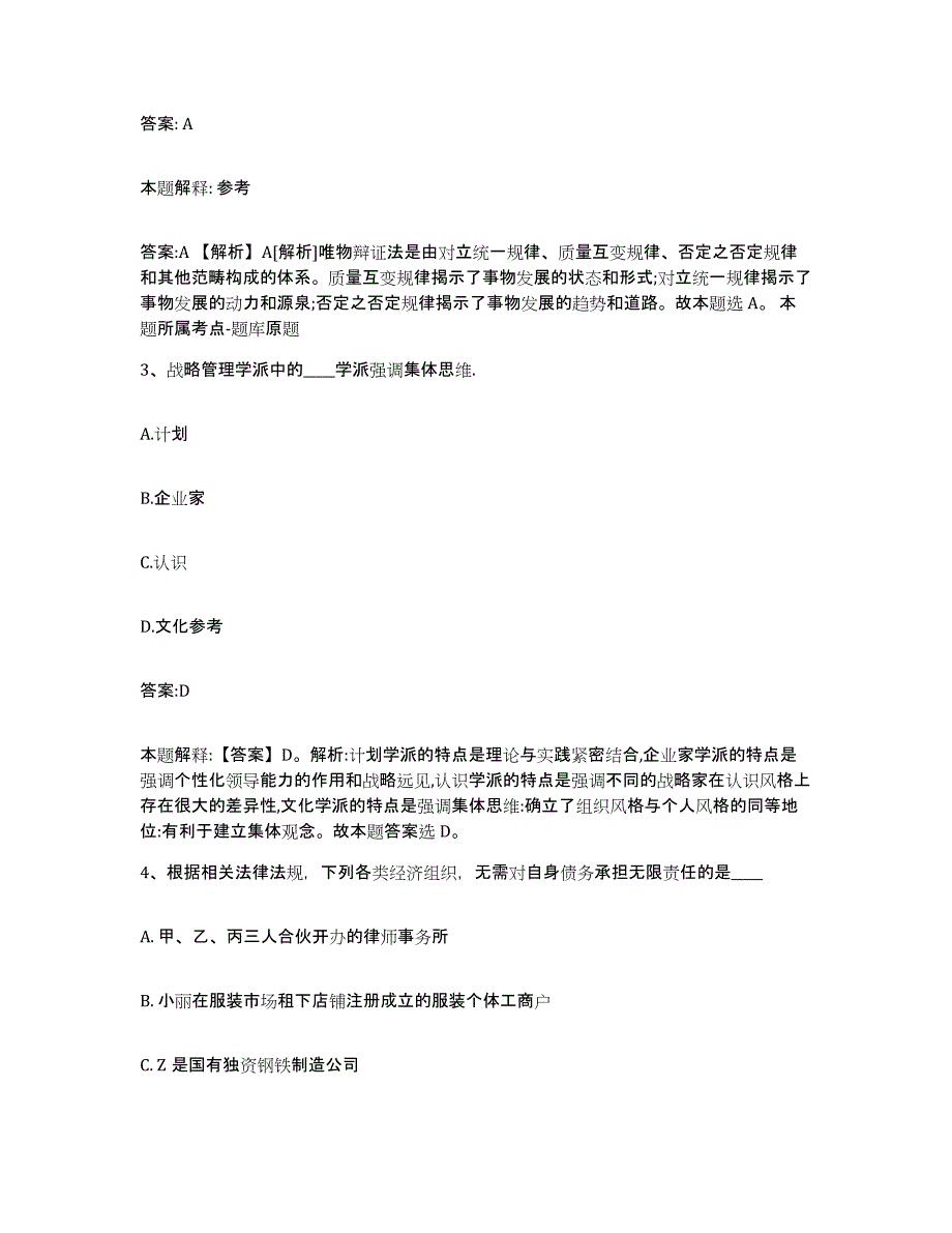 2021-2022年度河南省新乡市牧野区政府雇员招考聘用综合练习试卷B卷附答案_第2页