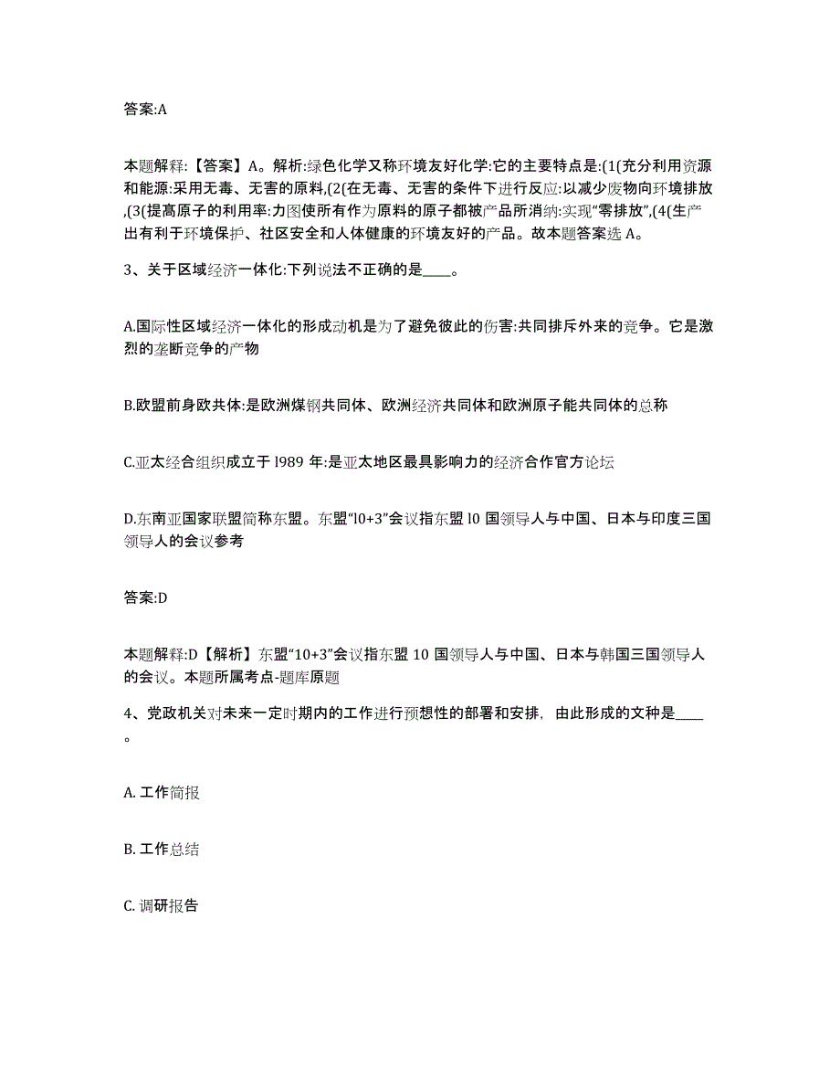 2021-2022年度湖南省益阳市沅江市政府雇员招考聘用题库附答案（基础题）_第2页