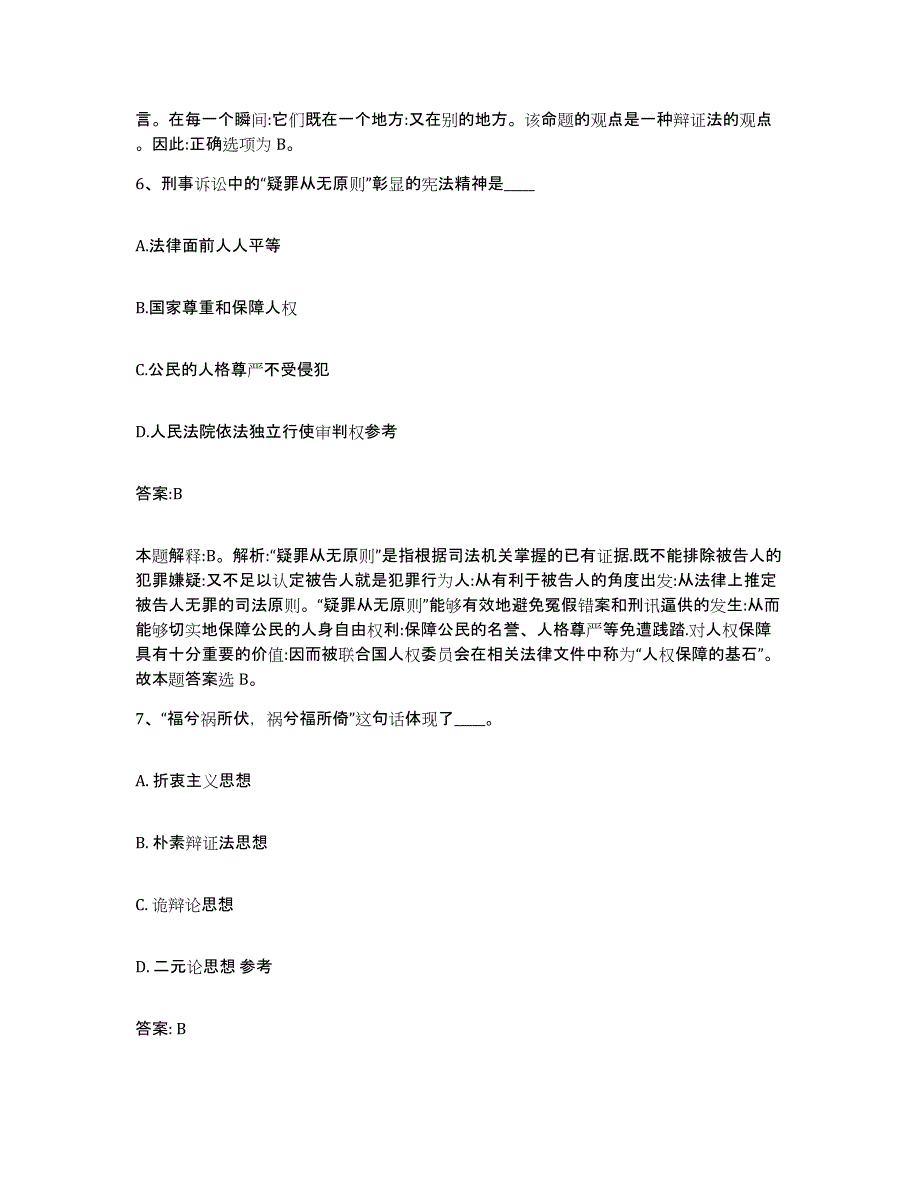 2021-2022年度河南省洛阳市老城区政府雇员招考聘用考前冲刺模拟试卷A卷含答案_第4页