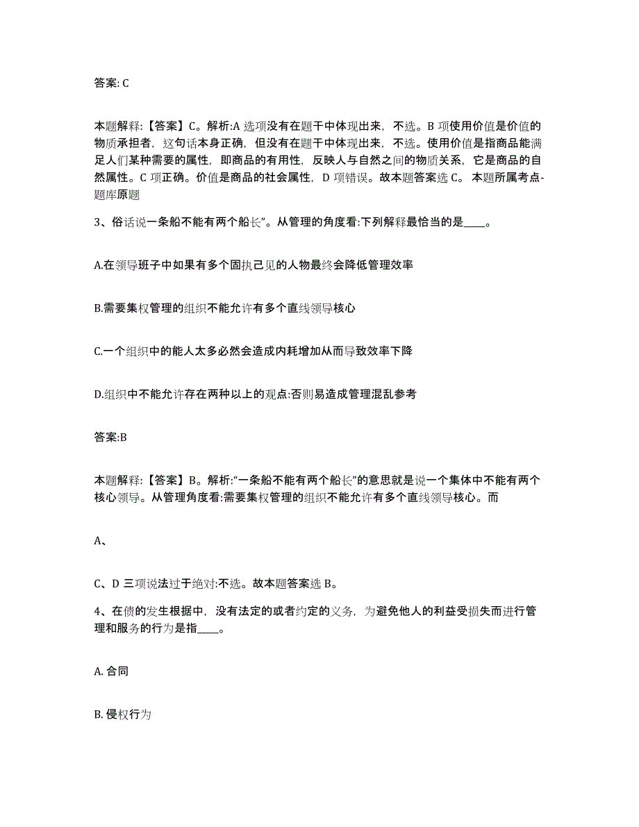 2021-2022年度湖南省湘潭市政府雇员招考聘用自我检测试卷A卷附答案_第2页