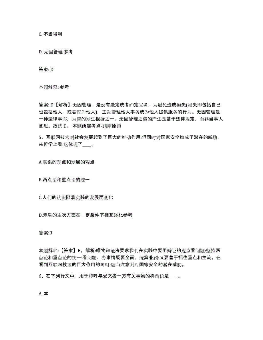 2021-2022年度湖南省湘潭市政府雇员招考聘用自我检测试卷A卷附答案_第3页