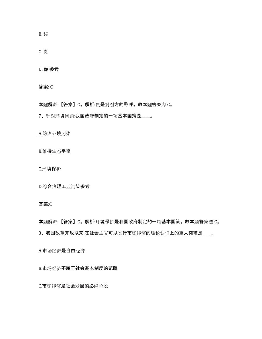 2021-2022年度湖南省湘潭市政府雇员招考聘用自我检测试卷A卷附答案_第4页