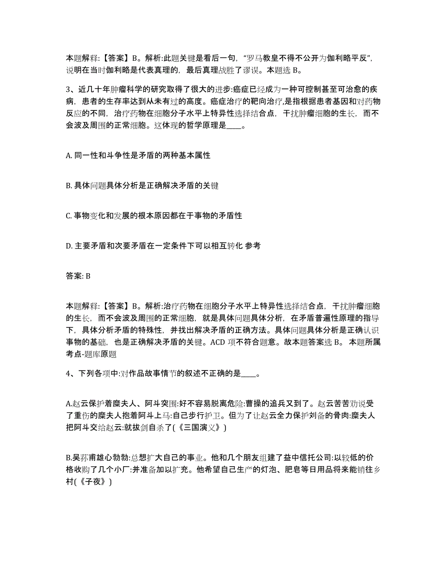 2021-2022年度河南省鹤壁市山城区政府雇员招考聘用试题及答案_第2页