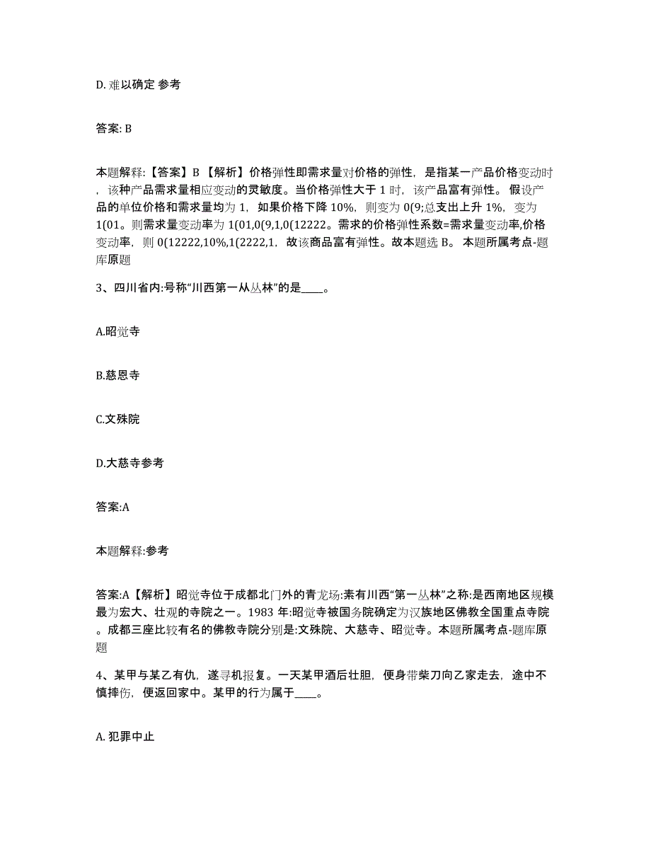 2021-2022年度河南省新乡市长垣县政府雇员招考聘用能力测试试卷B卷附答案_第2页