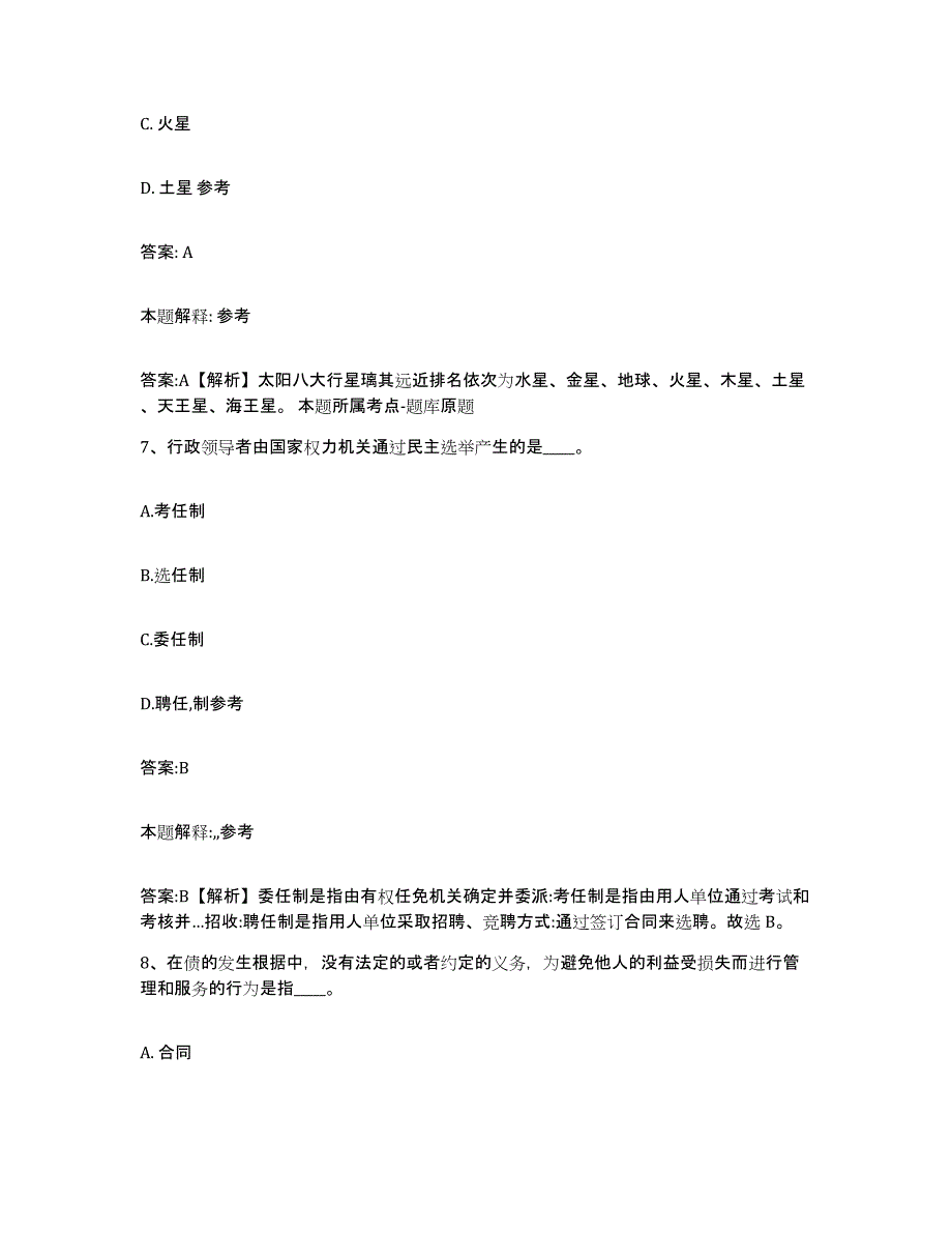 2021-2022年度河南省新乡市长垣县政府雇员招考聘用能力测试试卷B卷附答案_第4页