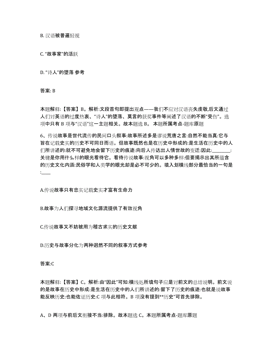 2021-2022年度河南省新乡市封丘县政府雇员招考聘用题库综合试卷A卷附答案_第4页