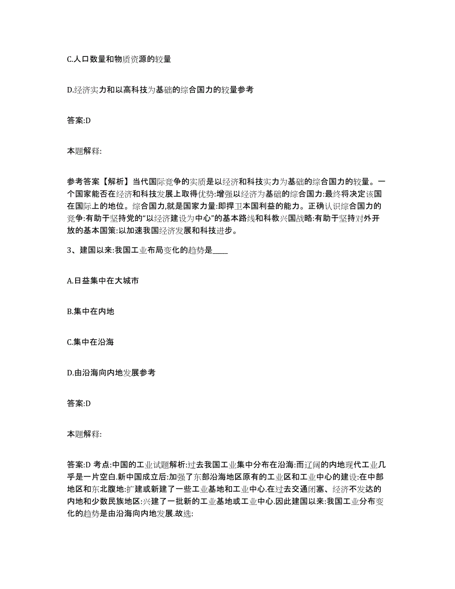 2021-2022年度河南省漯河市源汇区政府雇员招考聘用过关检测试卷A卷附答案_第2页