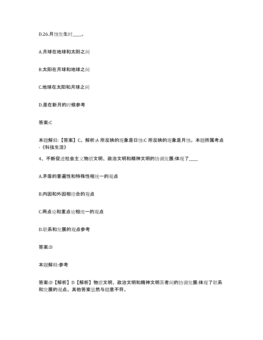 2021-2022年度河南省漯河市源汇区政府雇员招考聘用过关检测试卷A卷附答案_第3页