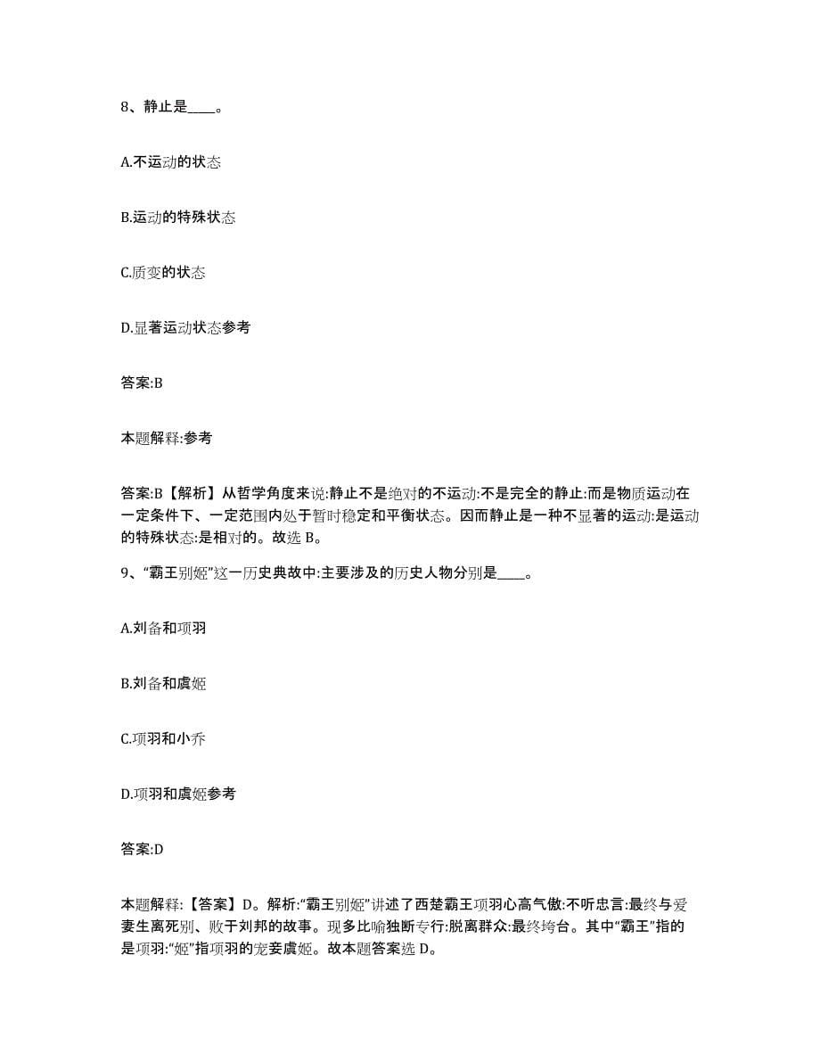 2021-2022年度河南省洛阳市政府雇员招考聘用过关检测试卷B卷附答案_第5页