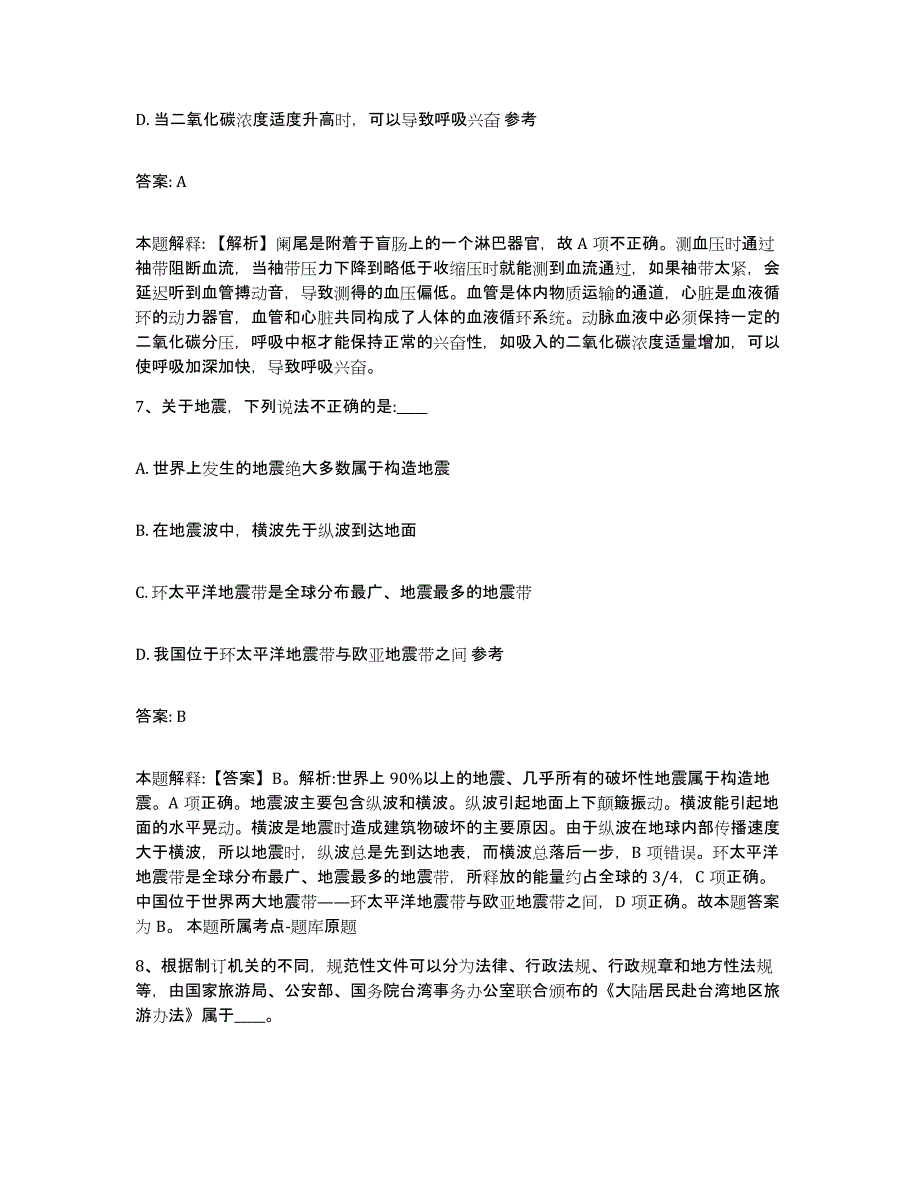 2021-2022年度浙江省湖州市德清县政府雇员招考聘用自我检测试卷B卷附答案_第4页