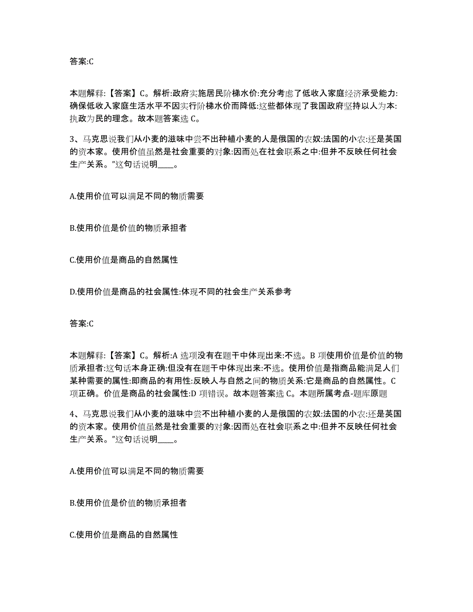 2021-2022年度河南省新乡市卫滨区政府雇员招考聘用基础试题库和答案要点_第2页