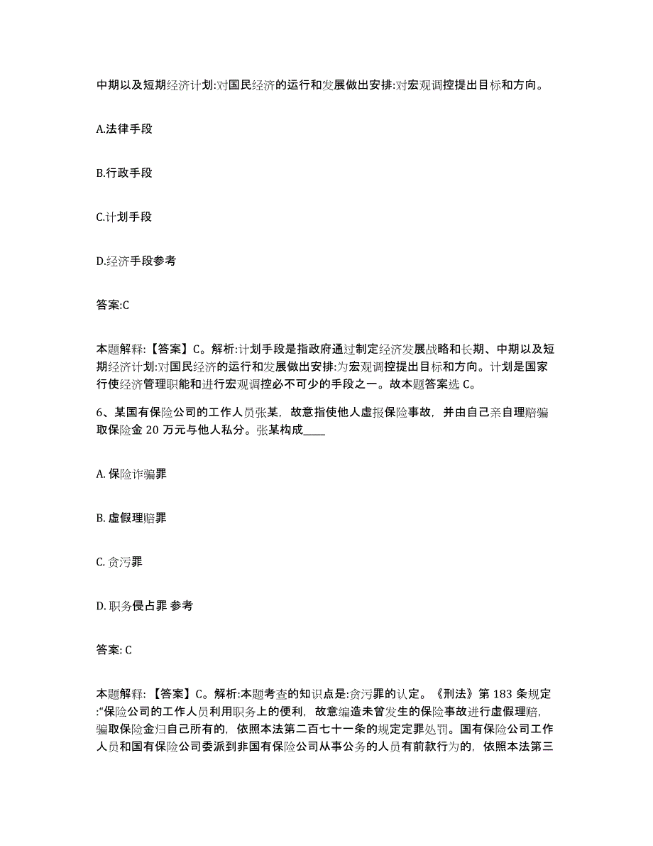 2021-2022年度河南省新乡市卫滨区政府雇员招考聘用基础试题库和答案要点_第4页