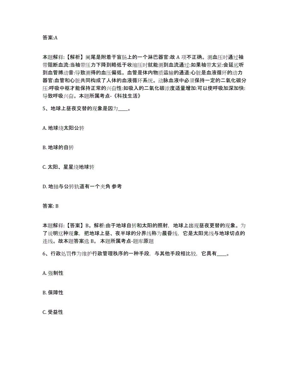 2021-2022年度湖北省宜昌市当阳市政府雇员招考聘用全真模拟考试试卷A卷含答案_第3页