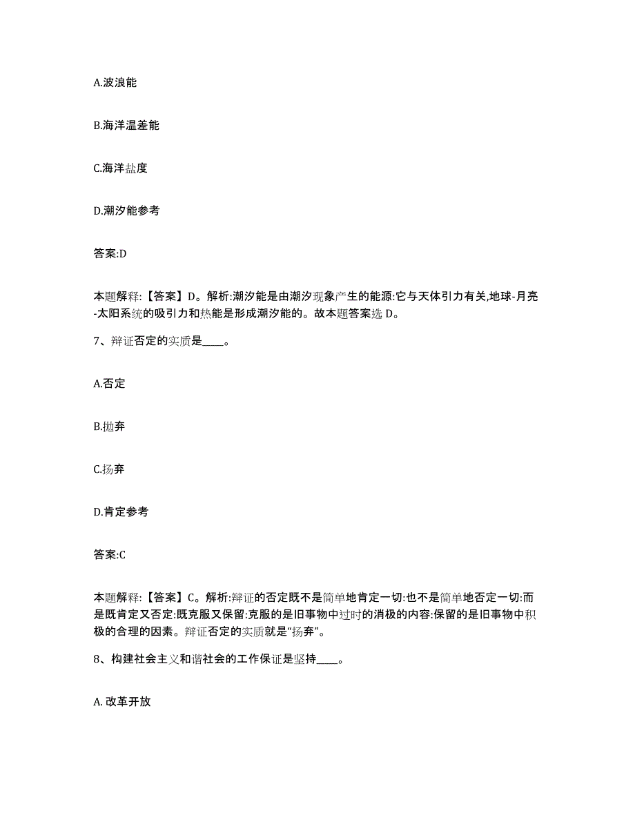 2021-2022年度辽宁省抚顺市新抚区政府雇员招考聘用高分通关题型题库附解析答案_第4页