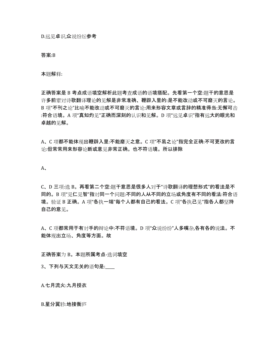 2021-2022年度浙江省绍兴市越城区政府雇员招考聘用通关提分题库(考点梳理)_第2页