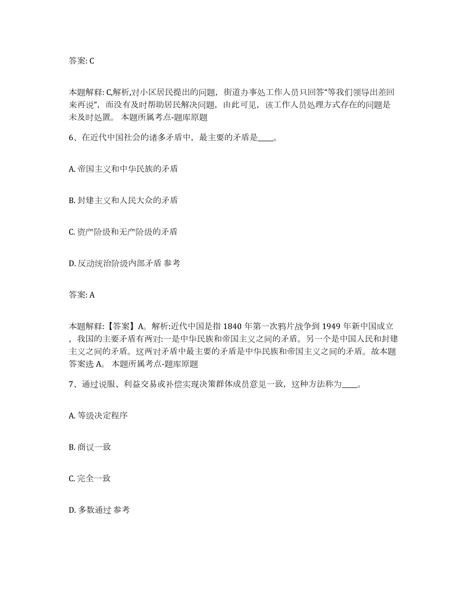 2021-2022年度河南省商丘市永城市政府雇员招考聘用题库综合试卷B卷附答案_第4页